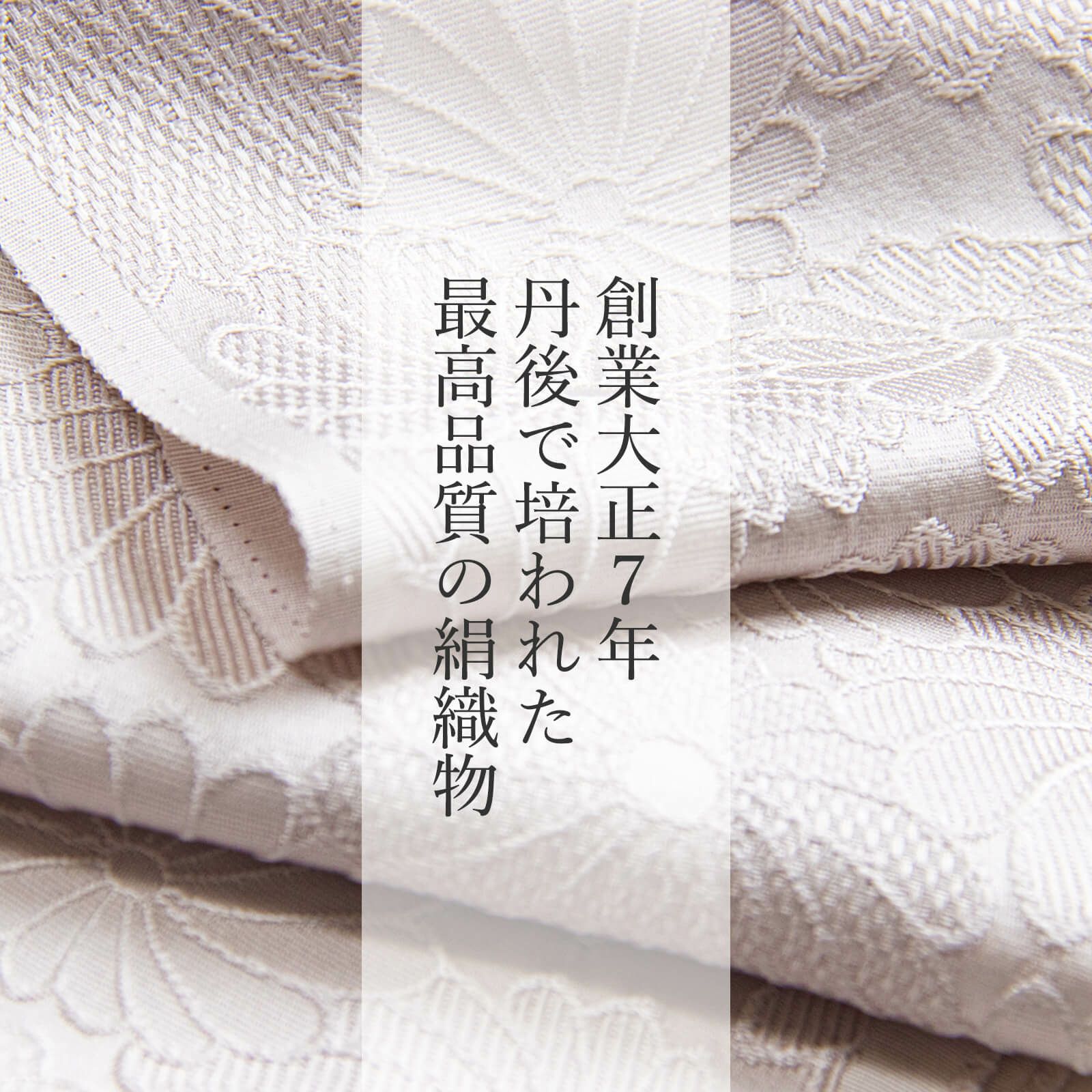 高級紋織半衿【染色タイプ】