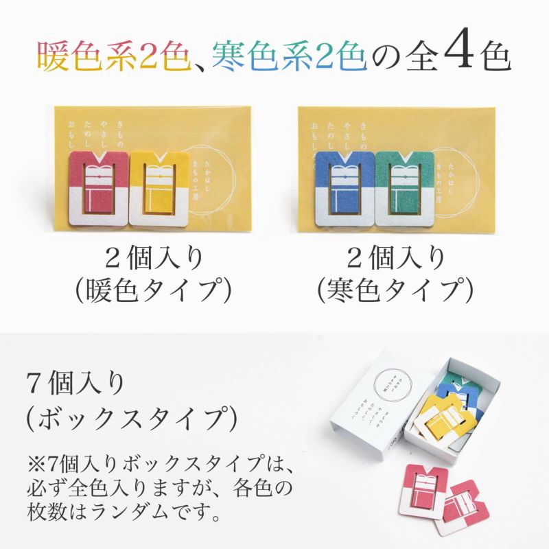 もちさん専用　クリープハイプまとめ売りセット きもの型クリップ | たかはしきもの工房 本店