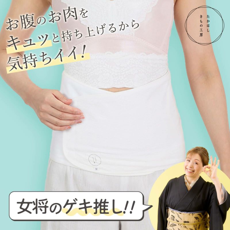 たかはしきもの工房　満点腰すっきりパットスキニー　M 下腹、腰まわりの補整に：満点腰すっきりパッドスキニー