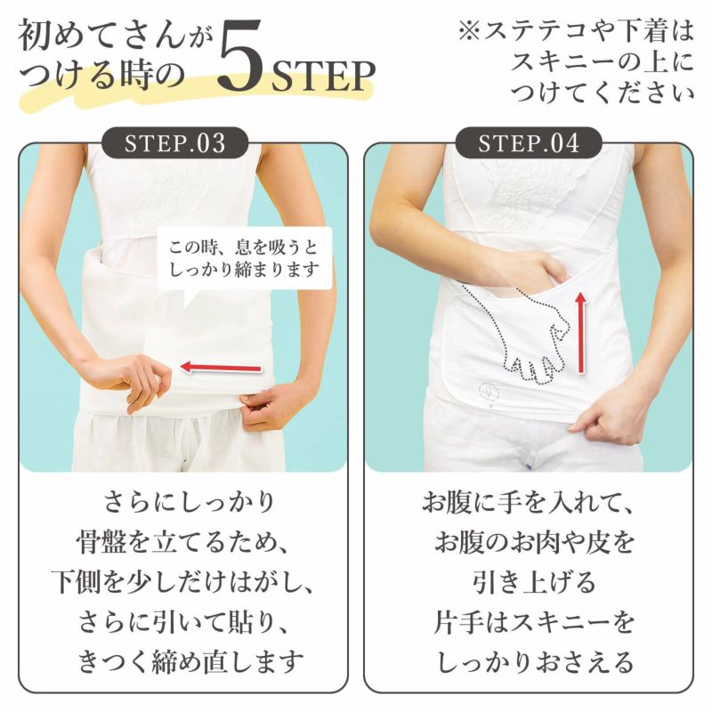 下腹、腰まわりの補整に：満点腰すっきりパッドスキニー【たかはし