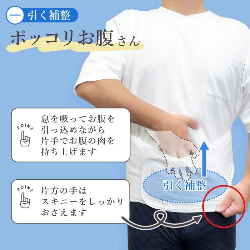 下腹、腰まわりの補整に：満点腰すっきりパッドスキニー【たかはし