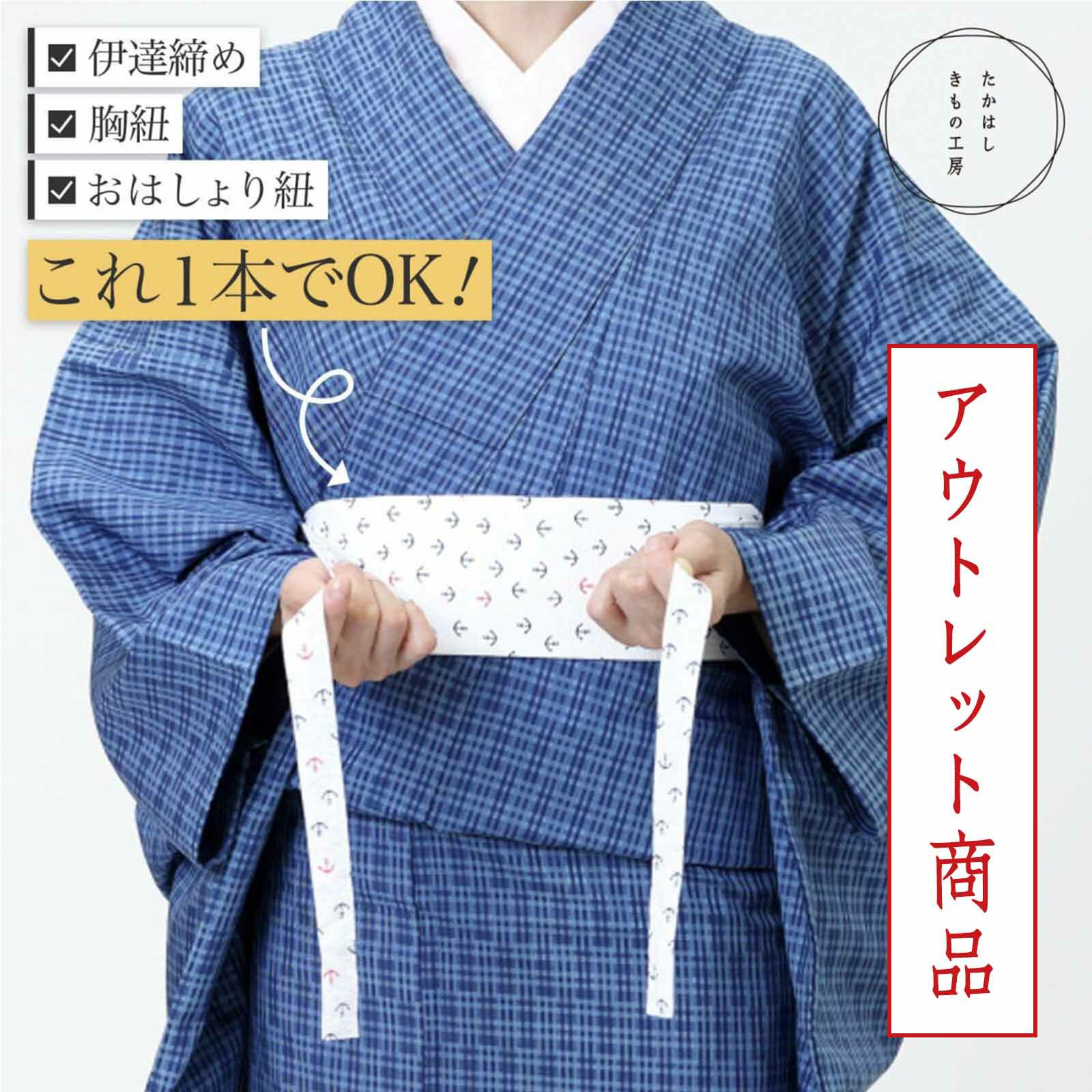 間違いが多い！【保存版・正しい伊達締めの使い方、結び方、仕舞い方】着付け 伊達じめと帯締めのセット
