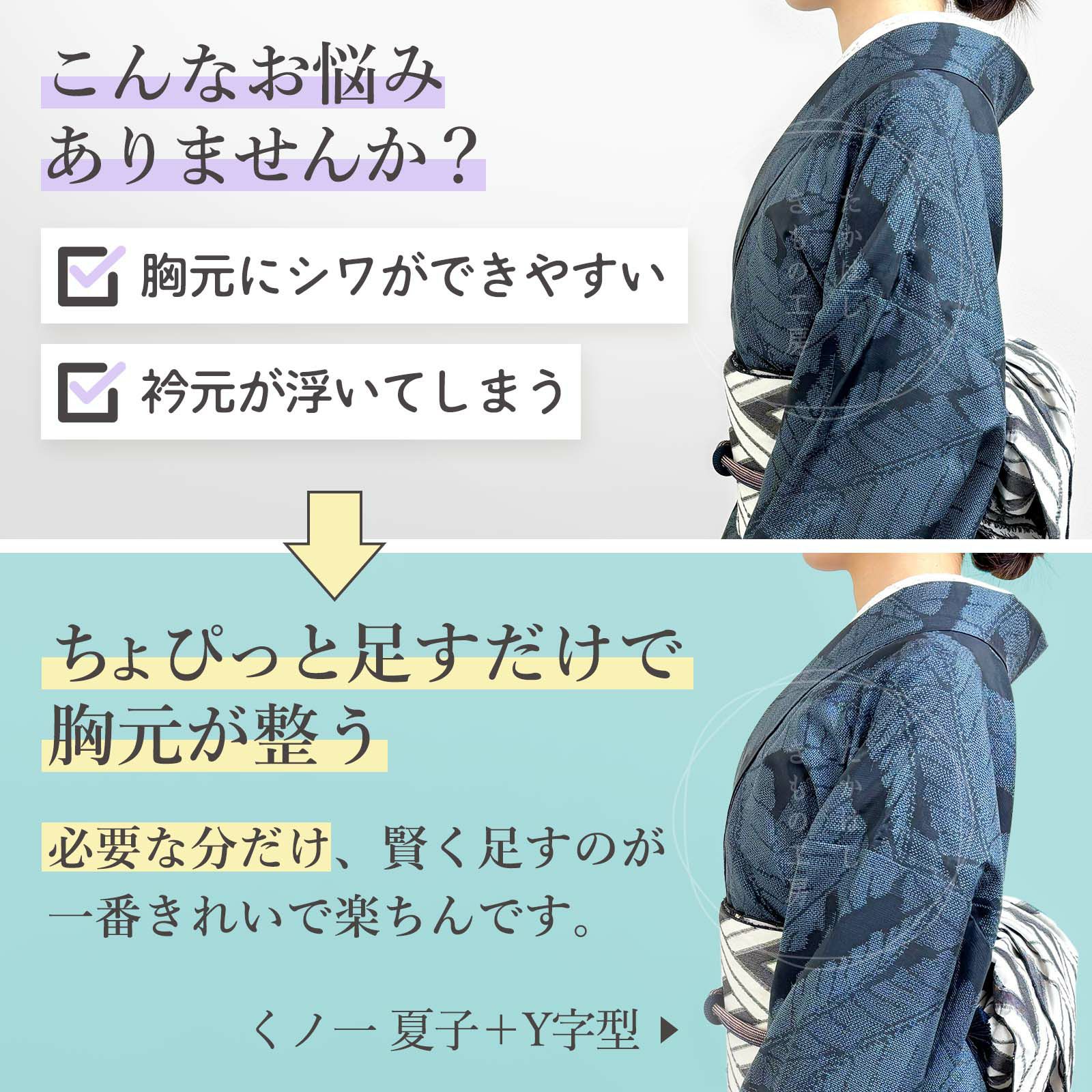 部分補整用胸パッドY字型