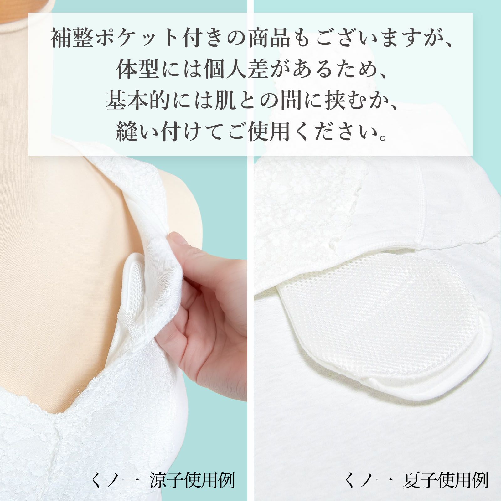 部分補整用胸パッドY字型